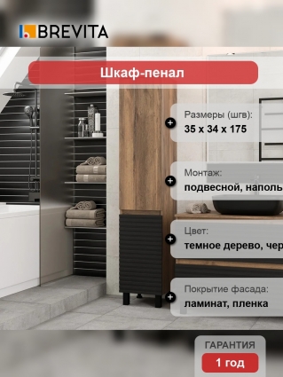 Шкаф-пенал Brevita Dakota L, дуб галифакс олово, черный кварц, матовый, с дверками