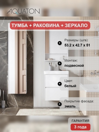Мебель для ванной Акватон Сканди 55 белый глянец, белый матовый, подвесная, с ящиками