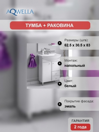Тумба с раковиной Aqwella Барселона люкс Барселона Люкс 65 с бельевой корзиной, напольная, глянцевая
