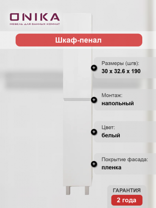 Шкаф-пенал Onika Милтон 403077 белый напольный, глянцевый, с дверками