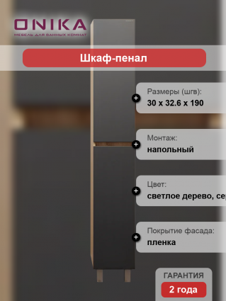 Шкаф-пенал Onika Милтон 403078 дуб сонома напольный, матовый