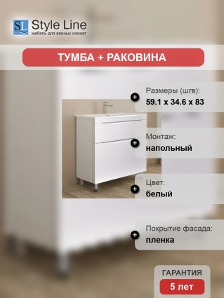 Тумба с раковиной Style Line Бергамо Мини 60 Люкс Plus напольная, антискрейтч белая, матовая, с ящиками