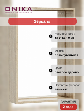 Зеркало Onika Тимбер 48 дуб сонома с полками
