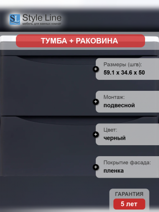 Тумба с раковиной Style Line Бергамо Мини 60 Люкс Plus подвесная, антискрейтч черная, матовая, с ящиками