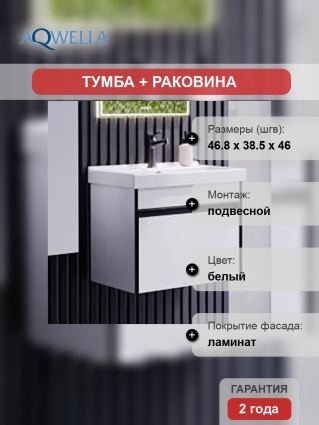 Тумба с раковиной Aqwella Urban 50 подвесная, белая глянцевая, с ящиками, с доводчиками