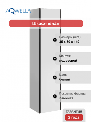 Шкаф-пенал Aqwella Urban белый глянцевый подвесной, с дверками