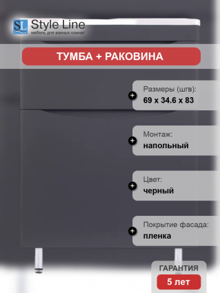 Тумба с раковиной Style Line Бергамо Мини 70 Люкс Plus напольная, антискрейтч черная, матовая, с ящиками