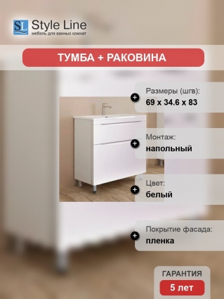 Тумба с раковиной Style Line Бергамо Мини 70 Люкс Plus напольная, антискрейтч белая, матовая, с ящиками