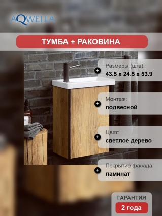 Тумба с раковиной Aqwella Urban 45 подвесная, дуб балтийский, матовая, с дверками