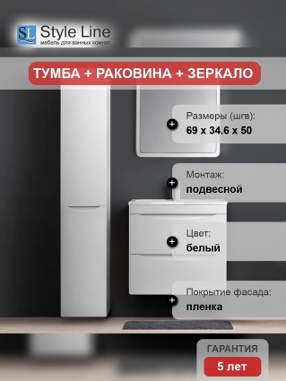 Мебель для ванной Style Line Бергамо Мини 70 Люкс Plus подвесная, антискрейтч белая, матовая, с ящиками