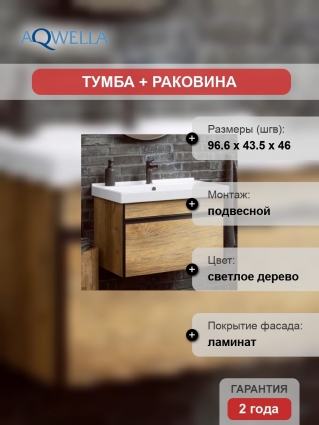 Подвесные тумбы с раковиной 95 см