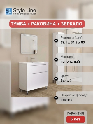 Мебель для ванной Style Line Бергамо Мини 60 Люкс Plus напольная, антискрейтч белая, матовая, с ящиками