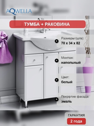 Белые тумбы с раковиной 70 см