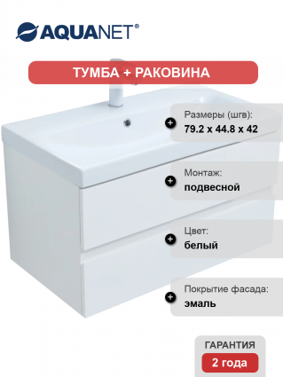 Тумба с раковиной Aquanet Беркли 80 белая глянцевая, подвесная, с ящиками