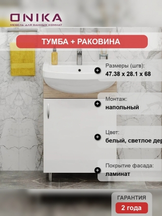Тумба с раковиной Onika Эко 52 дуб сонома, напольная, глянцевая
