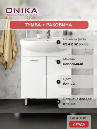 Тумба с раковиной Onika Стелла 65.10, напольная, глянцевая, с дверками