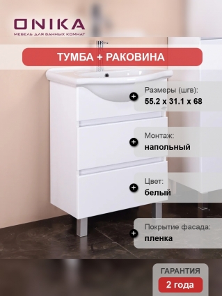Тумба с раковиной Onika Элита 60 белая, напольная, глянцевая, с ящиками