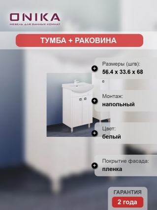 Тумба с раковиной Onika Лига 60.11 напольная, глянцевая, с дверками