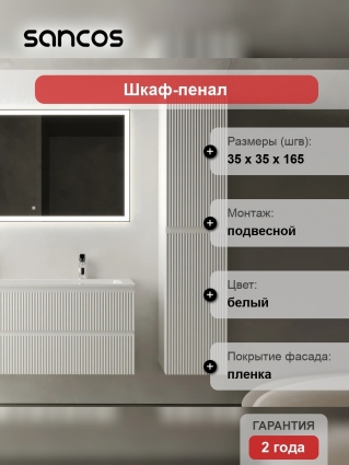 Шкаф-пенал Sancos Snob R 35 см, универсальный, bianco, подвесной, матовый
