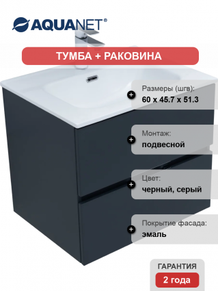 Тумба с раковиной Aquanet Алвита 60 подвесная, антрацит, 2 ящика, матовая, с доводчиками
