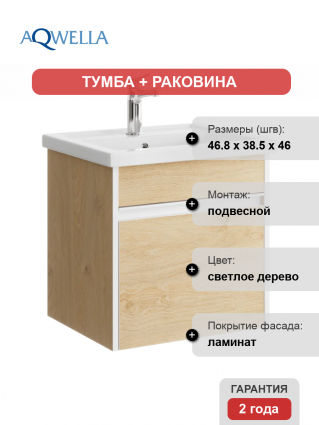 Тумба с раковиной Aqwella Urban 50 подвесная, дуб давос, матовая, с ящиками