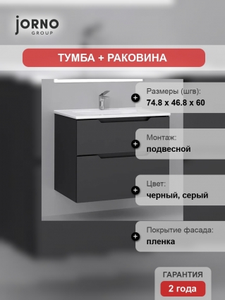 Тумба с раковиной Jorno Slide 75, антрацит, подвесная, матовая