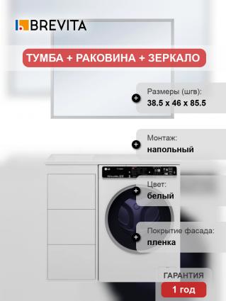 Мебель для ванной Brevita Grafit 40 L, под стиральную машину, раковина Гавана 100, напольная, матовая