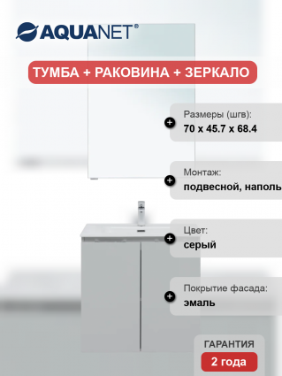 Мебель для ванной Aquanet Алвита 70 подвесная, серая, матовая, с дверками