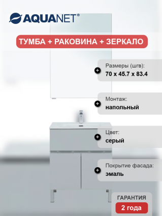 Мебель для ванной Aquanet Алвита 70 напольная, серая, матовая, с доводчиками