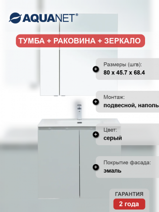 Мебель для ванной Aquanet Алвита 80 подвесная, серая, матовая, с дверками