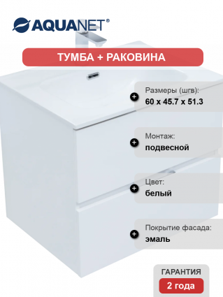 Тумба с раковиной Aquanet Алвита 60 подвесная, белая матовая, с ящиками, с доводчиками