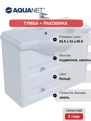 Тумба с раковиной Aquanet Монте 80, матовая, с ящиками, с доводчиками