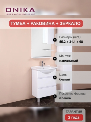 Мебель для ванной Onika Элита 60.13 белая напольная, глянцевая
