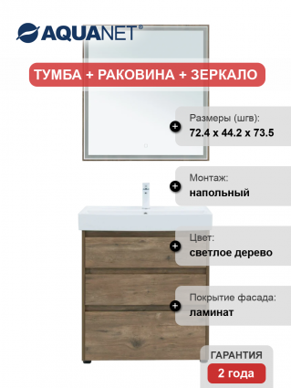Мебель для ванной Aquanet Nova Lite 75 напольная, дуб рустикальный, 3 ящика, матовая, с доводчиками