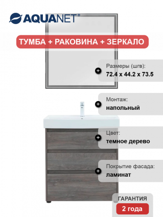 Мебель для ванной Aquanet Nova Lite 75 напольная, дуб рошелье, 3 ящика, матовая, с доводчиками