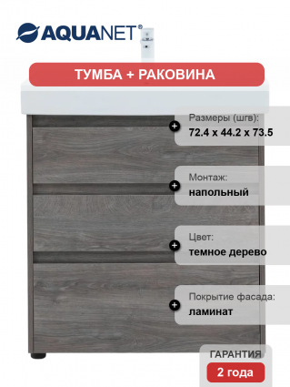 Тумба с раковиной Aquanet Nova Lite 75 напольная, дуб рошелье, 3 ящика, матовая, с доводчиками