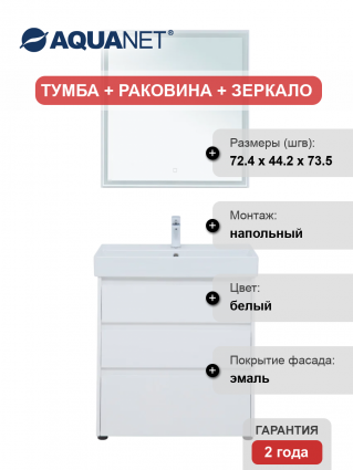 Мебель для ванной Aquanet Nova Lite 75 напольная, белая, 3 ящика, глянцевая, с доводчиками