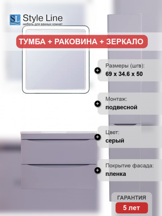 Мебель для ванной Style Line Бергамо Мини 70 Люкс Plus подвесная, антискрейтч серая, матовая, с ящиками