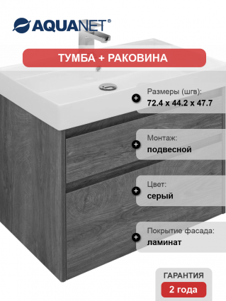 Тумба с раковиной Aquanet Nova Lite 75 дуб рошелье, 2 ящика, подвесная, матовая