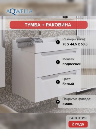 Тумба с раковиной Aqwella Cube 70 белая матовая, подвесная, с ящиками