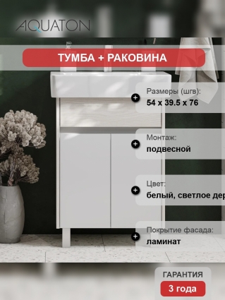 Тумба с раковиной Акватон Верди PRO 60 Н ясень фабрик, подвесная, матовая