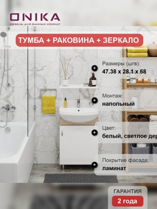 Мебель для ванной Onika Эко 52 дуб сонома, напольная, глянцевая, с дверками