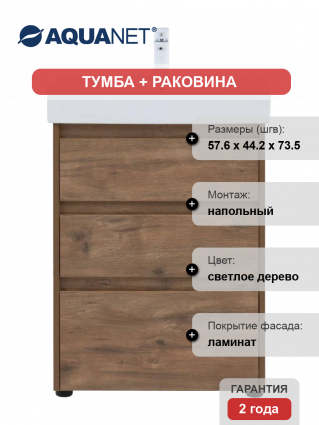 Тумба с раковиной Aquanet Nova Lite 60 напольная, дуб рустикальный, 3 ящика, матовая, с доводчиками