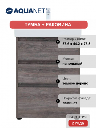 Тумба с раковиной Aquanet Nova Lite 60 напольная, дуб рошелье, 3 ящика, матовая, с доводчиками