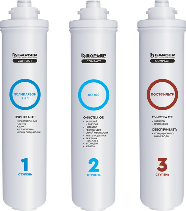 Комплект картриджей Барьер Compact Osmo 100 Р272Р02