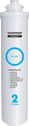 Картридж Барьер Compact Osmo RO 100 Р271Р02
