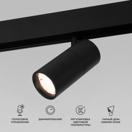 Трековый светодиодный светильник Elektrostandard Slim Magnetic 85074/01 a063537 в стиле Хай-тек, цвет черный