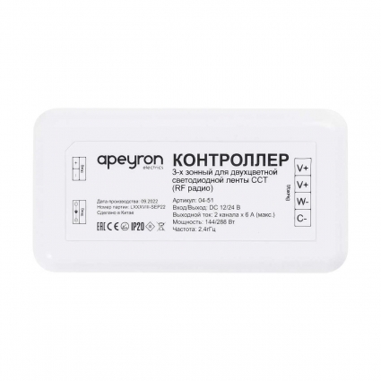 Контроллер 3-х зонный ССТ Apeyron 12/24V 04-51 цвет белый