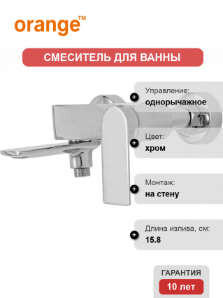 Смеситель для ванны с душем Orange Berni M09-100cr хром, однорычажный, длина излива 15.8 см