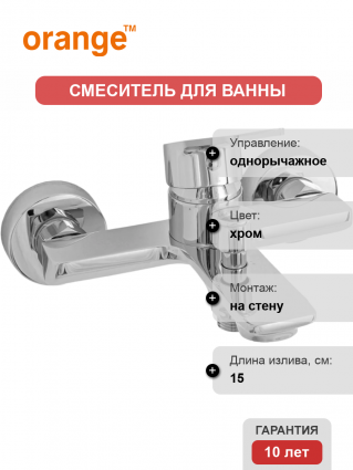 Смеситель для ванны с душем Orange Flat M12-100cr, однорычажный, хром